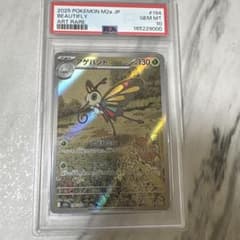 PSA10 アゲハント ARのサムネイル