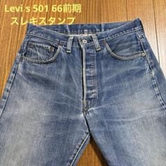 Levi s501 66前期 70 s スレキスタンプ 501xx BIGE - メルカリ