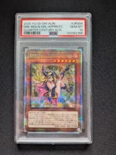 魔術師の弟子 ブラック・マジシャン・ガール 25th PSA10