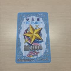 アイカツ 学生証 青 セーブ回数100回 - メルカリ