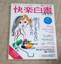 2012快楽白書のサムネイル