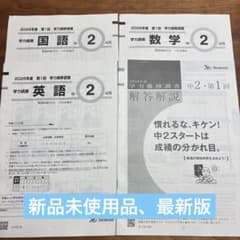 2026年度第1回学力推移調査（中2、中学2年） - メルカリ