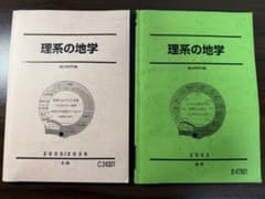 理系の地学 2025/2026 冬期・夏期 2冊 駿台テキスト 理系の地学 2025/2026 冬期・夏期 2冊 駿台テキスト - メルカリ