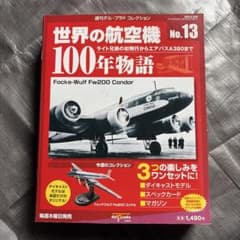 デル・プラド 世界の航空機100年物語 No.13 Fw200 - メルカリ