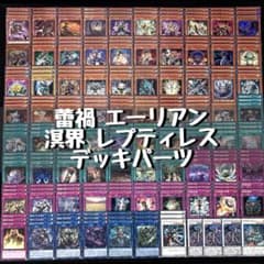 699 溟界 レプティレス 蕾禍 エーリアン デッキパーツ - メルカリ