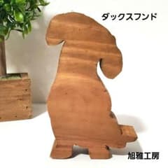 ダックスフンド 木製 置物 メモリアル オブジェ ハンドメイド - メルカリ