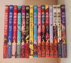 地縛少年花子くん 0巻〜12巻＋放課後少年花子くんのサムネイル