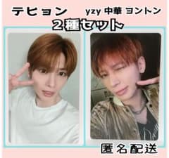TXT テヒョン yzy 中華 ヨントン トレカ 2枚セット ② - メルカリ