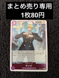 1枚80円】ワンピースカード サンジR まとめ売り専用 - メルカリ