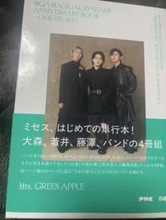 さ*え様 Mrs. GREEN APPLE 10周年記念4冊セットのサムネイル