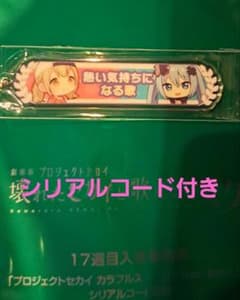 劇場版プロジェクトセカイ小豆沢こはね×壊れたセカイのミクアクリル称号キーホルダーのサムネイル