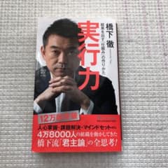 実行力 結果を出す「仕組み」の作りかたのサムネイル