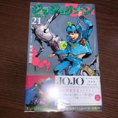 ジョジョリオン 21のサムネイル
