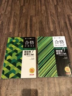 建設業経理士　2級　テキストのサムネイル