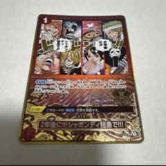 ワンピースカード プロモ 2年後に!!!シャボンディ諸島で!!! 1枚