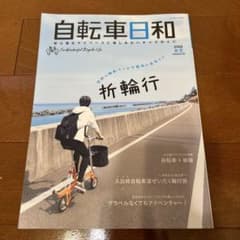 自転車日和 vol.61のサムネイル