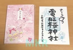 さくらみこ 御朱印帳 京都IP書店 TSUTAYA - メルカリ