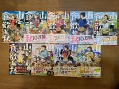 山と食欲と私 1-9のサムネイル