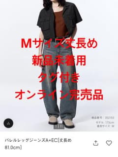 GU バレルレッグジーンズ　丈長め　M 67blueのサムネイル