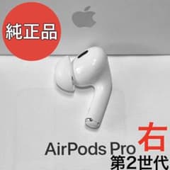 純正品】Apple AirPods Pro 第2世代 ライトニング 右耳のみ - メルカリ