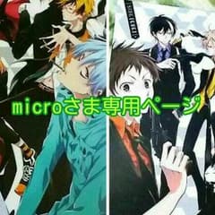 microさま専用ページのサムネイル