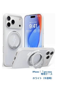 当日発送！　iPhone 17 Pro Max 専用ケース ホワイト（半透明）のサムネイル