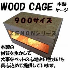aa＊様専用８００ケージのサムネイル