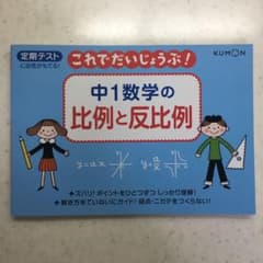 中1数学の比例と反比例 : 定期テストのサムネイル