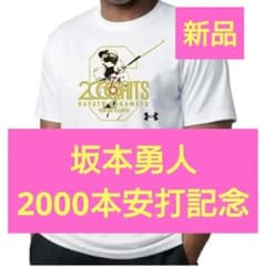 坂本勇人2000本安打達成記念 Tシャツ　アンダーアーマー製　ジャイアンツ 貴重】坂本勇人 2000本安打 記念Tシャツ 【新品・未開封】 - メルカリ