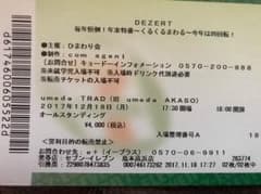 DEZERT チケット くるくるまわるツアー 12/18 梅田 180番台のサムネイル