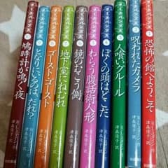 グースバンプス10冊のサムネイル