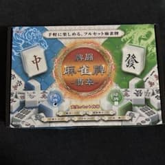 本翡翠　麻雀　北　新品 3024 牌闘 麻雀牌 翡翠 フルセット - メルカリ