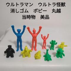 画像６枚★コレクション含　ウルトラマン怪獣消しゴム　ポピー７期前半　※バラ売り可 ポピー|ウルトラ怪獣 消しゴム|HARDOFFオフモール（オフモ