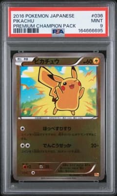 【PSA9】ピカチュウ 036/131 cp4 ポケカ ポケモン PSA9】ピカチュウ 036/131 cp4 ポケカ ポケモン - メルカリ