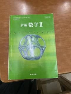 数学Ⅱのサムネイル