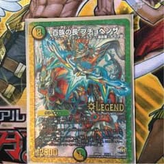 kota様専用  デュエルマスターズ 百族の長 プチョヘンザのサムネイル