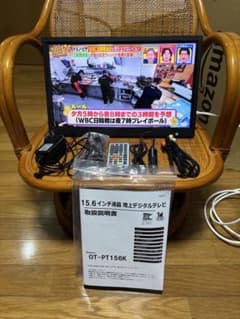 15.6インチ液晶 地上デジタルテレビ OT-PT156Kのサムネイル
