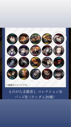 劇場版「鬼滅の刃」 ものがたる眼差しコレクション缶バッジB 童磨2個
