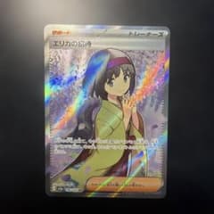 エリカの招待 SR SV2a ポケモンカード151 196/165のサムネイル