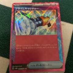 プライムキャッチャーのサムネイル