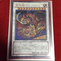 星態龍のサムネイル