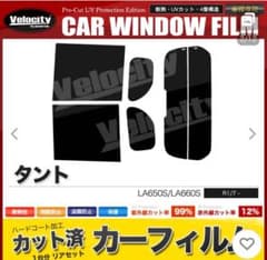 タントカスタム　フィルムのサムネイル