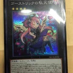 ゴーストリックの堕天使のサムネイル
