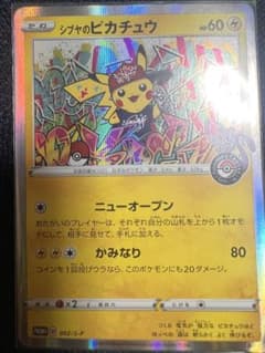 シブやのピカチュウ 002/S-P - メルカリ