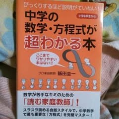 中学！数学テキスト♪のサムネイル