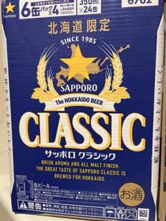 北海道限定クラシック 350m&北海道限定そらとしば350ml缶 北海道限定クラシック 350m&北海道限定そらとしば350ml缶 - メルカリ