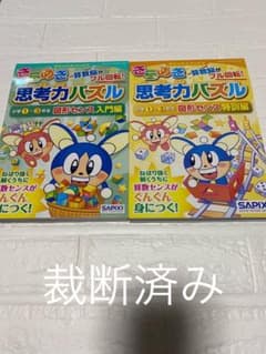 きらめき思考力パズル 小学1～3年生図形センス入門編　特訓編　2冊のサムネイル