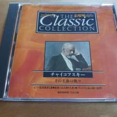 クラシック・コレクション チャイコフスキー CD　デアゴスティーニのサムネイル