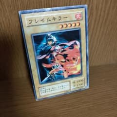 フレイムキラー 炎属性 トレーディングカードのサムネイル
