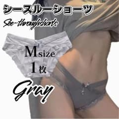 Mサイズ 1枚 グレー シースルー シームレスショーツ ショーツ セクシーのサムネイル